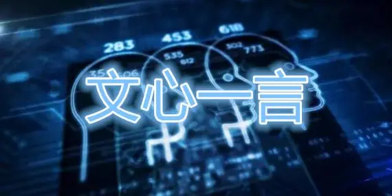 文心一言正式发布4.0,不逊色GPT4.0,附申请方法!