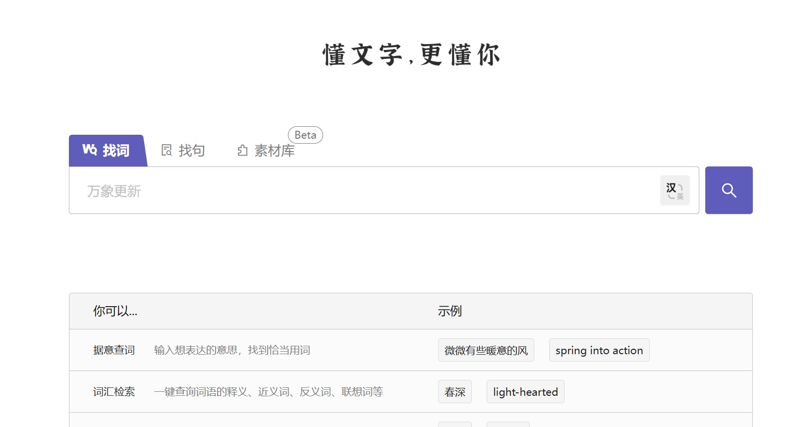 深言达意