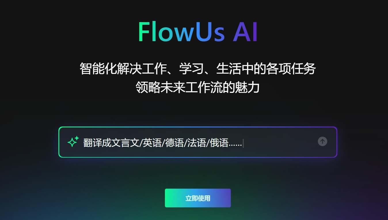 FlowUs AI