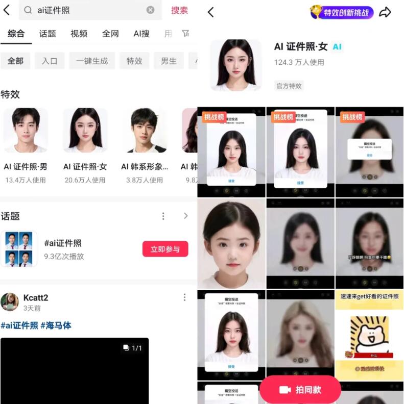 抖音“AI证件照”特效爆火 妙鸭相机危!