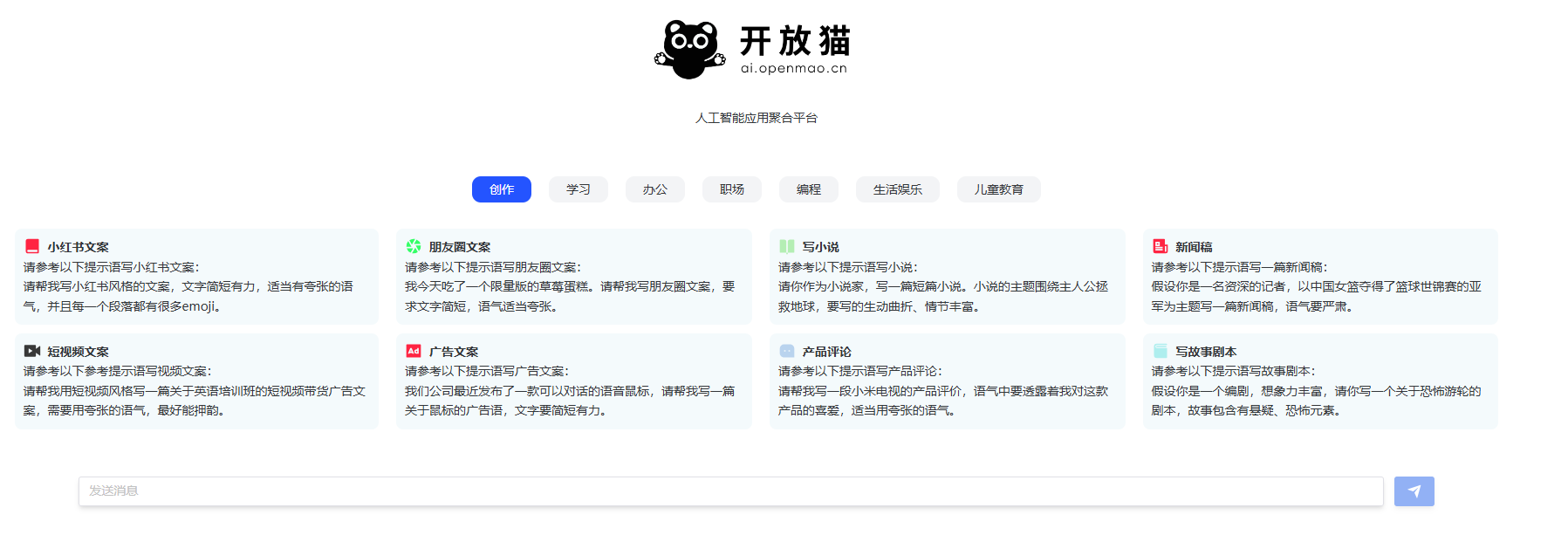 开放猫Ai