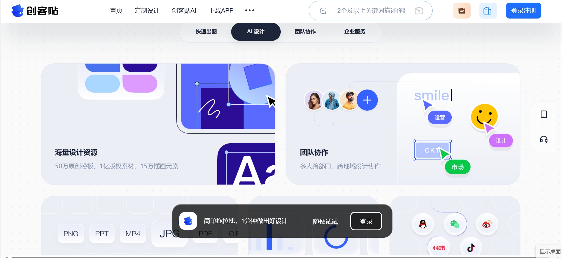 创客贴设计