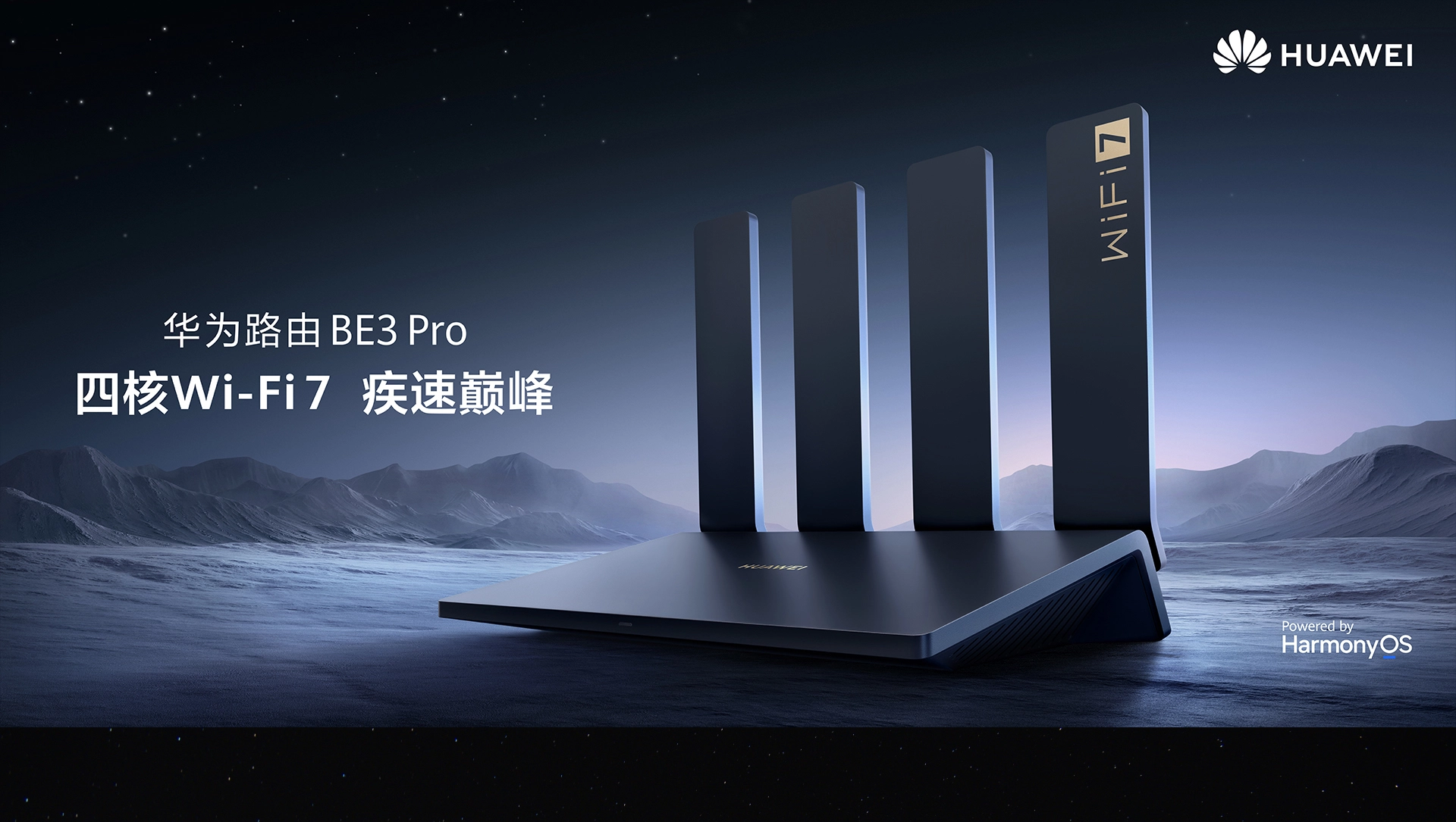 消息称华为路由 BE7 Pro 和 BE7 规格基本一样,预计在网口部分存在差异