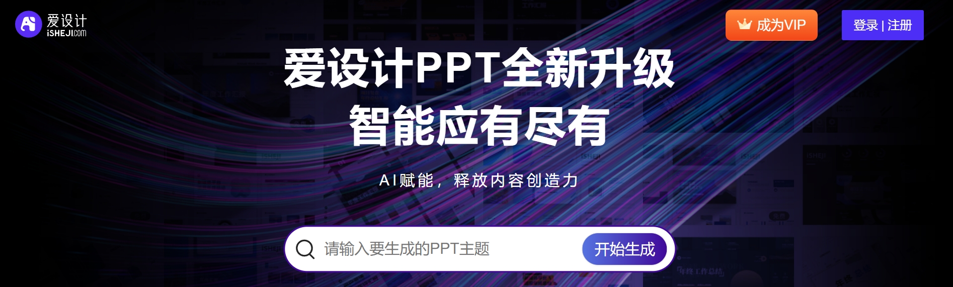 爱设计AiPPT
