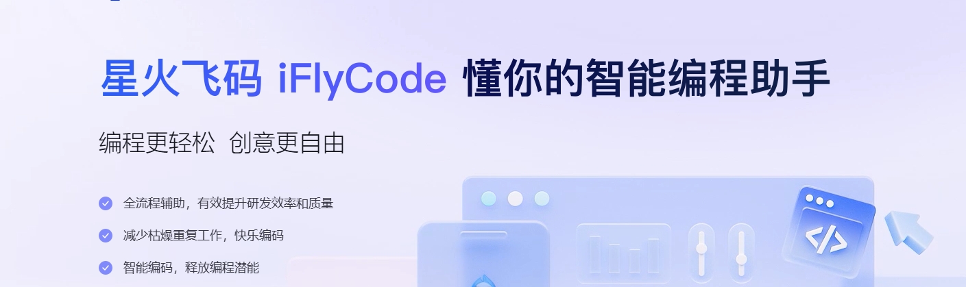 iFlyCode